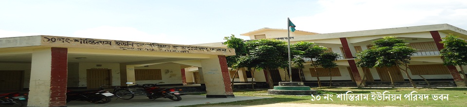 শান্তিরাম ইউপি ভবন
