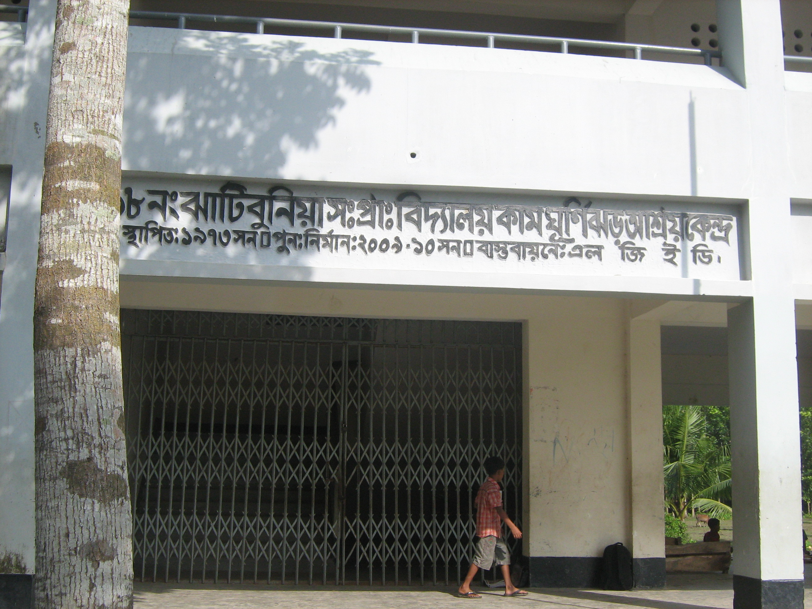 সাপলেজা ঝাটিবুনয়িা সরকারী প্রাথমিক বিদ্যালয