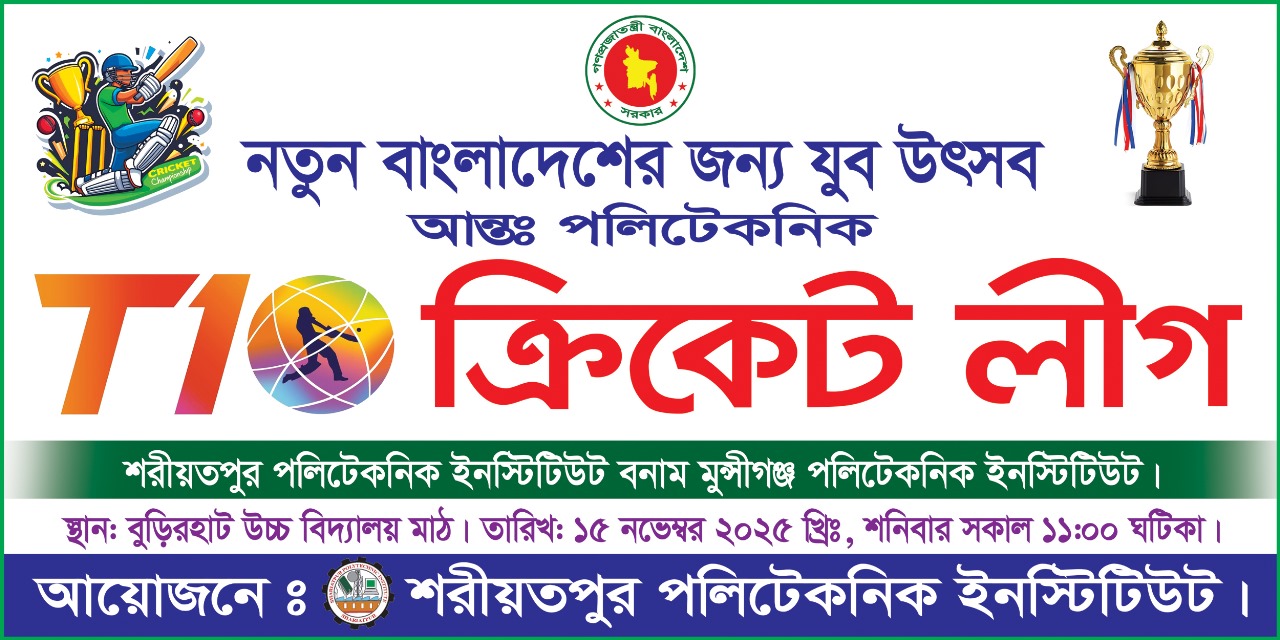 তারুণ্যের উৎসব-২০২৫