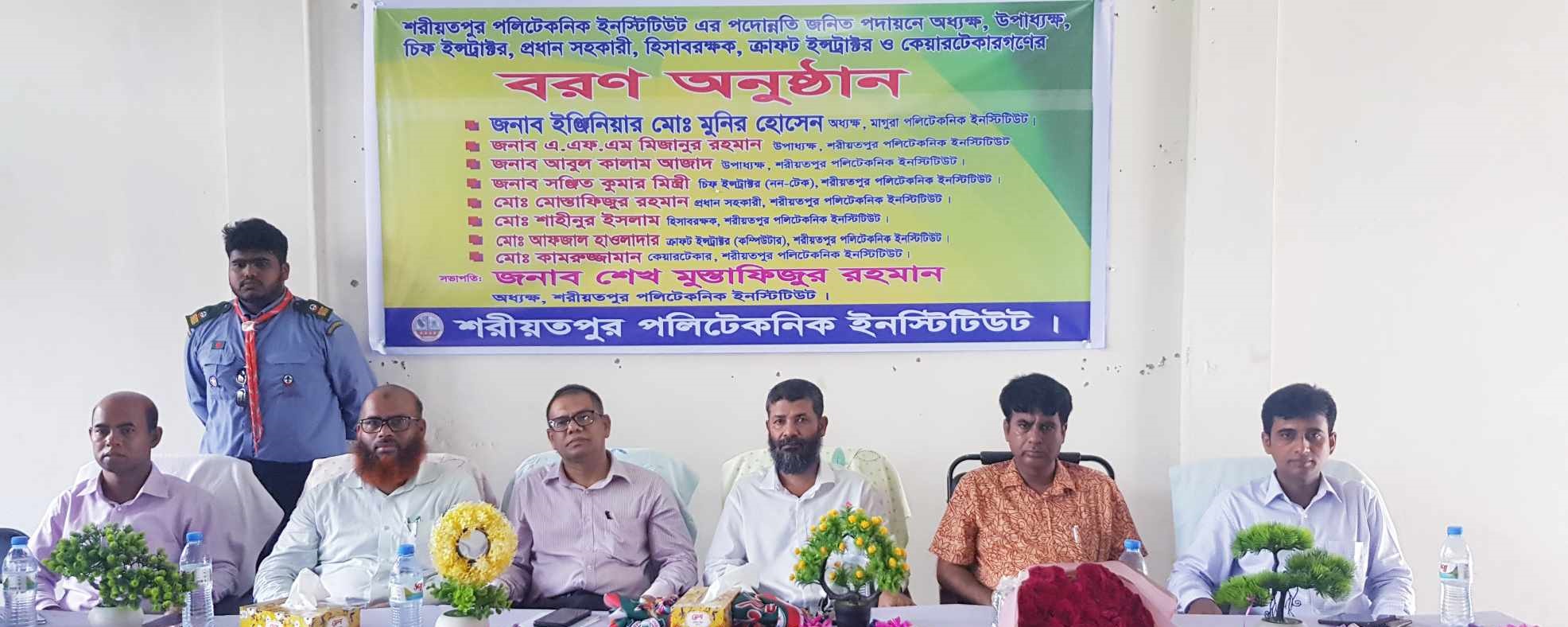 বরণ ও বিদায়