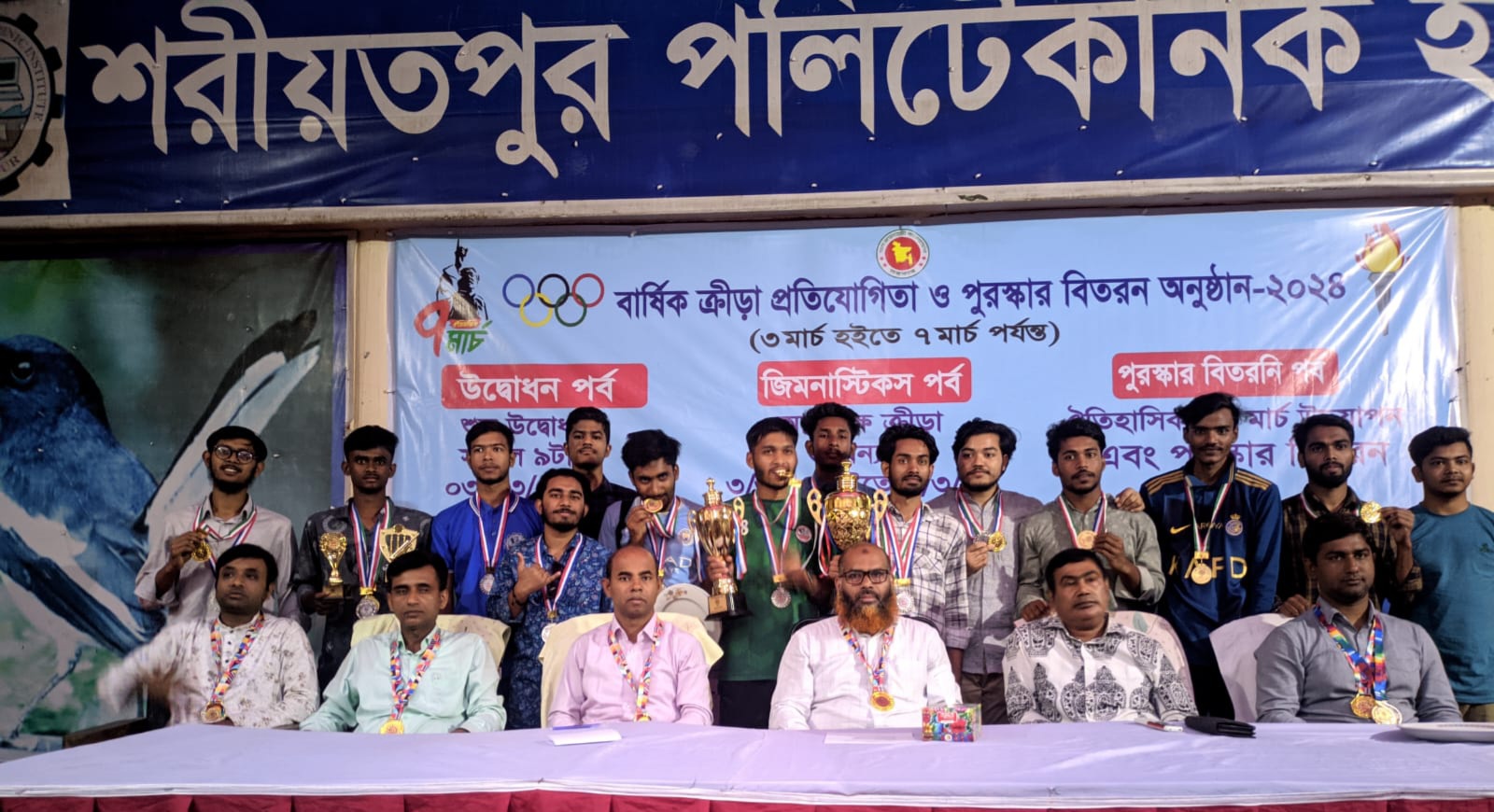 বার্ষিক ক্রীড়া সপ্তাহ-২০২৪