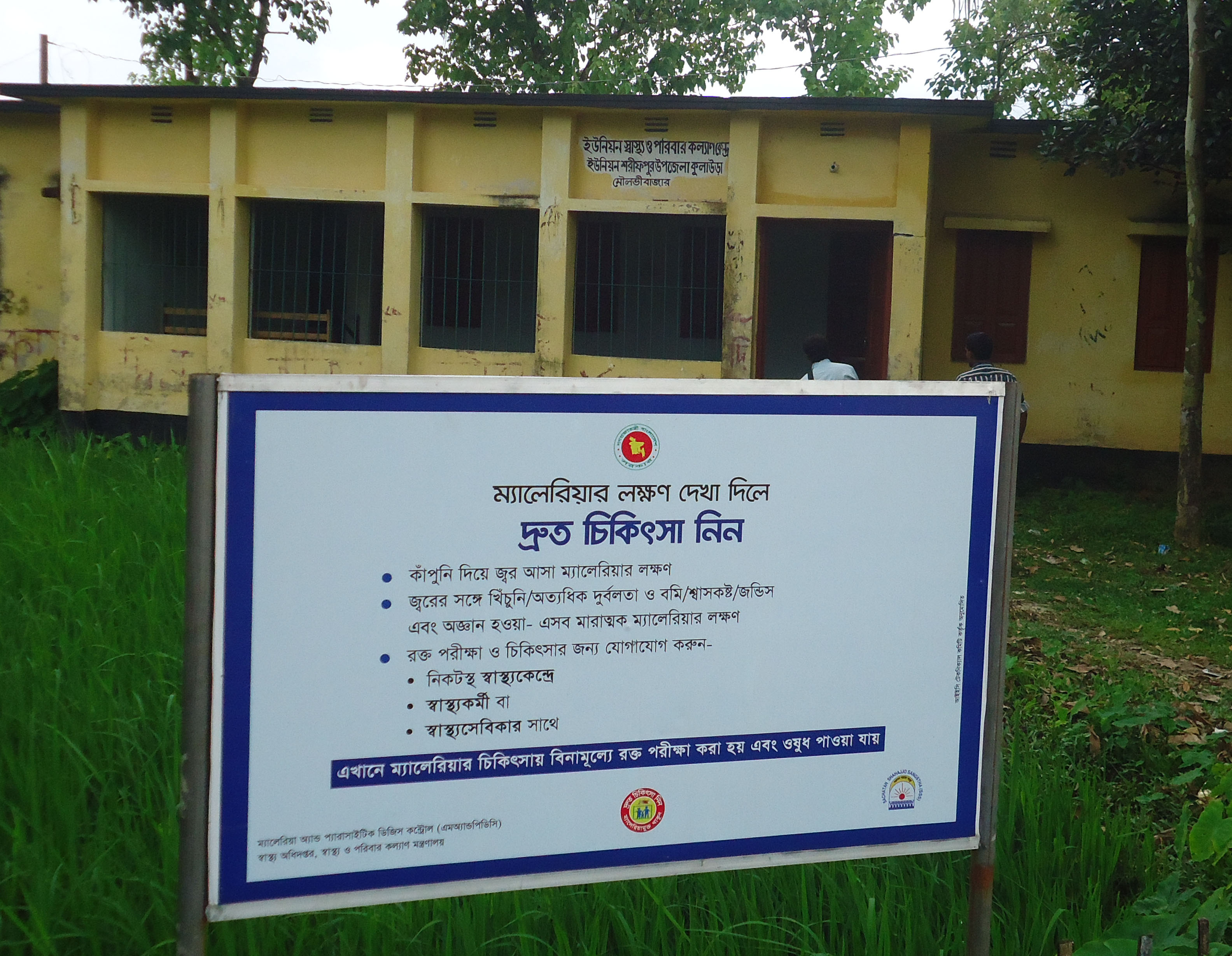 সাস্থ্য