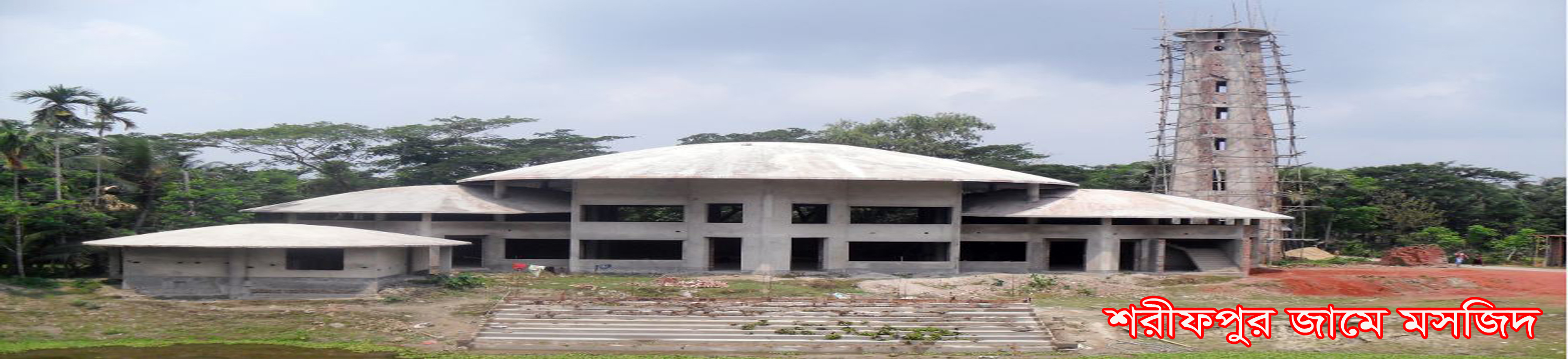 শরীফপুর জামে মসজিদ