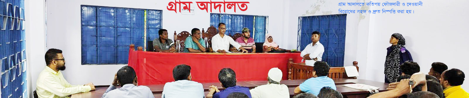 গ্রাম আদালত