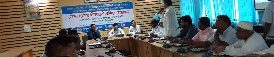 জেলা প্রশাসক কার্যালয়ে প্রশিক্ষন কর্মসুচী, নীলফামারী।