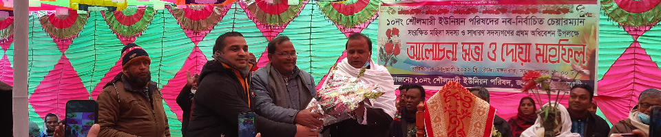 নতুন ইউনিয়ন পরিষদ এর প্রথম সভা