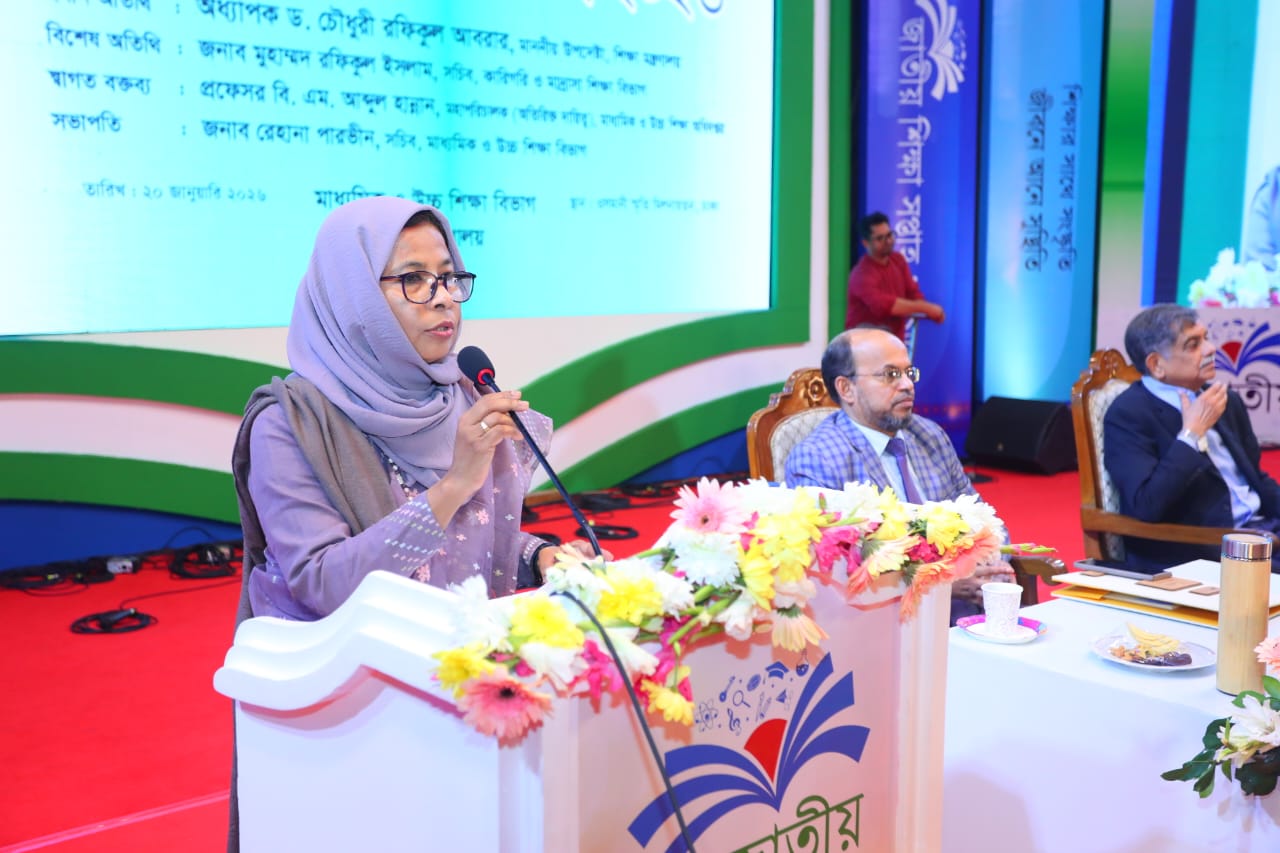 জাতীয় শিক্ষা সপ্তাহ ২০২৬