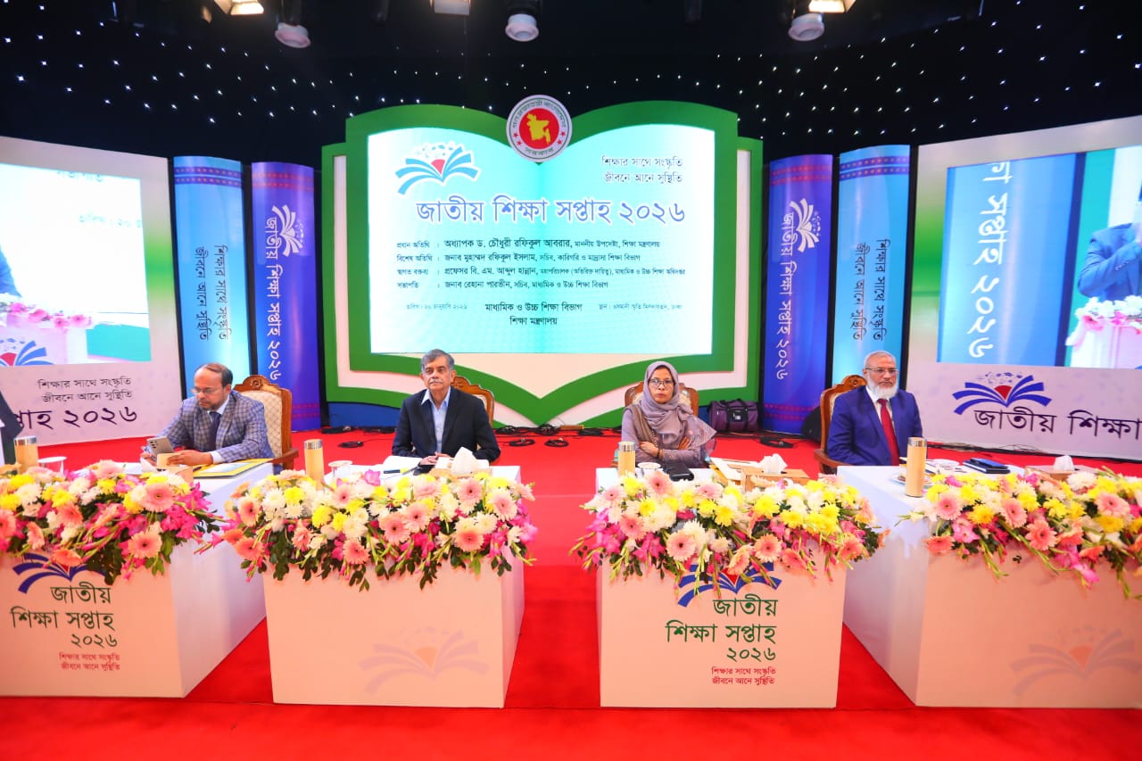 জাতীয় শিক্ষা সপ্তাহ ২০২৬
