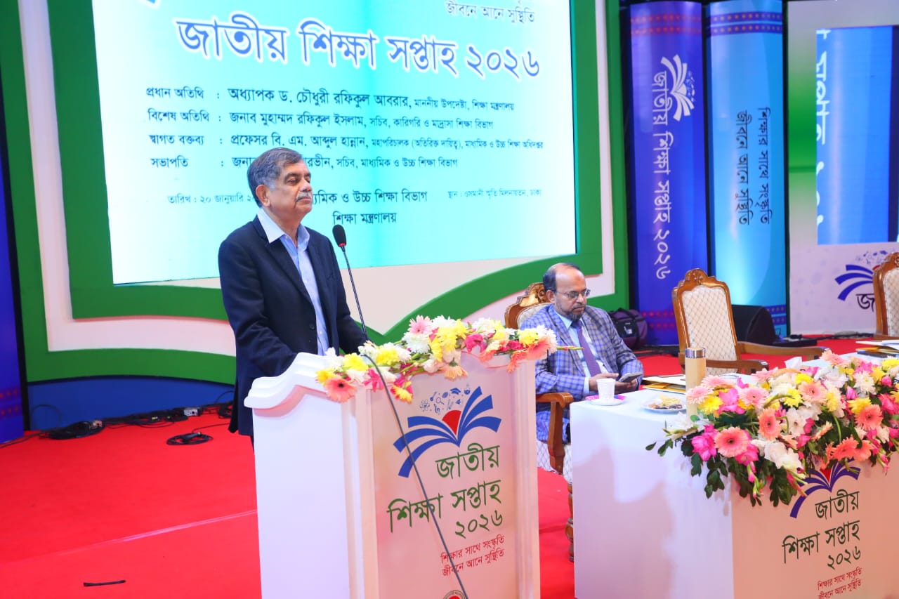 জাতীয় শিক্ষা সপ্তাহ ২০২৬