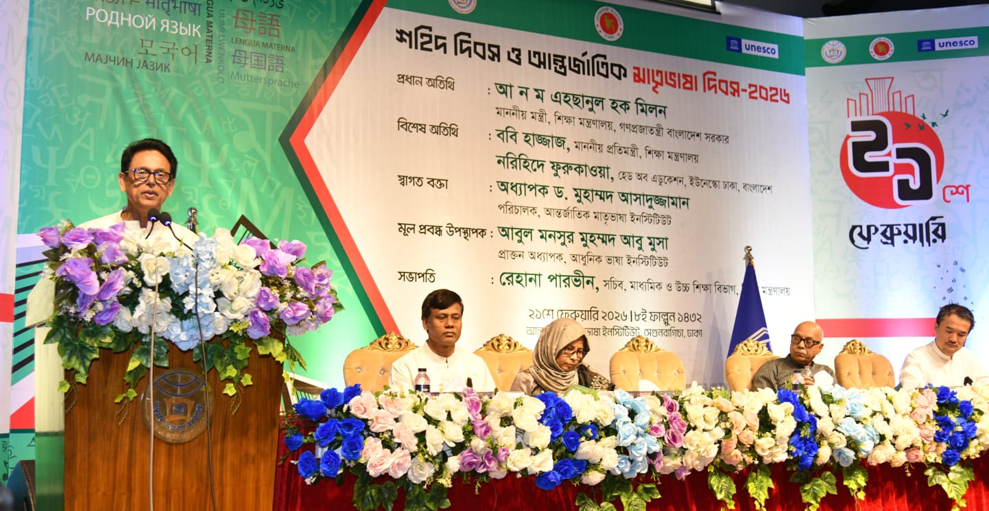 শহিদ দিবস ও আন্তর্জাতিক মাতৃভাষা দিবস-২০২৬