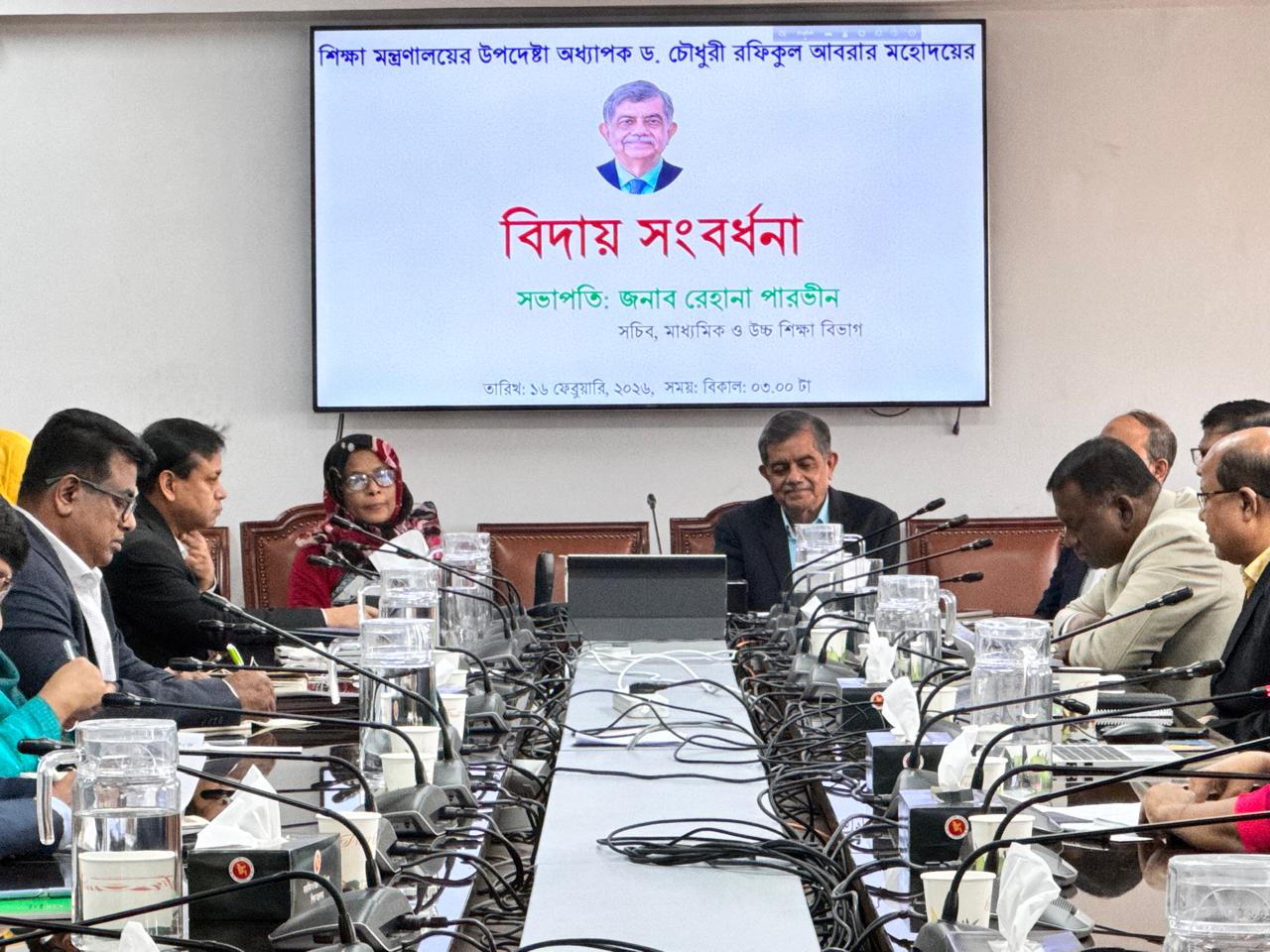 শিক্ষা মন্ত্রণালয়ের উপদেষ্টা অধ্যাপক ড. চৌধুরী রফিকুল আবরার মহোদয়ের বিদায় সংবর্ধনা