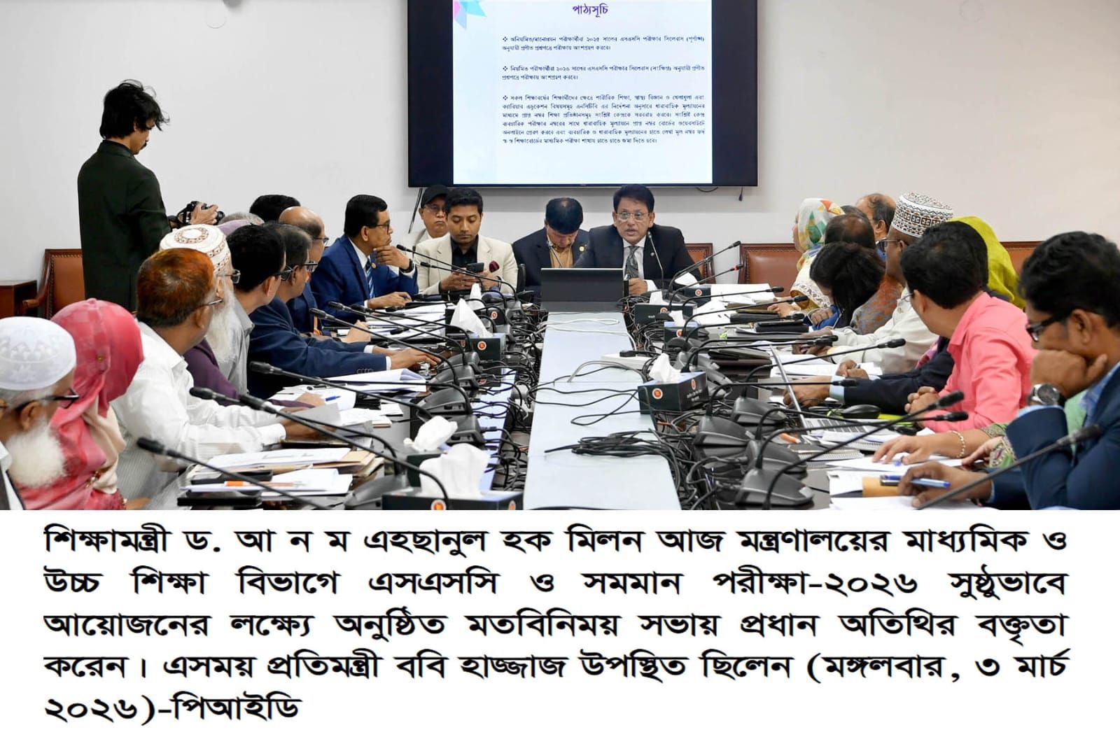 শিক্ষা মন্ত্রী আ ন ম এহছানুল হক মিলন আজ মন্ত্রণালয়ের মাধ্যমিক ও উচ্চ শিক্ষা বিভাগে এস এস সি ও সমমান পরীক্ষা-২০২৬ সুষ্ঠুভাবে আয়োজনের লক্ষ্যে অনুষ্ঠিত মতবিনিময় সভা
