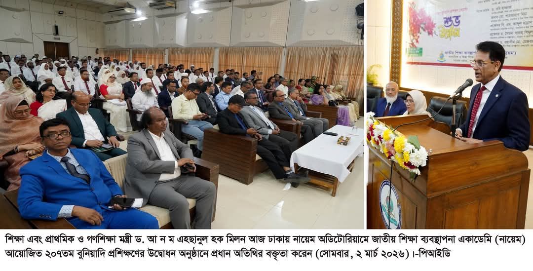 শিক্ষা এবং প্রাথমিক ও গণশিক্ষা মন্ত্রী ড. আ না ম এহছানুল হক মিলন আজ ঢাকায় নাযেম অডিটোরিয়ামে জাতীয় শিক্ষা ব্যবস্থাপনা একাডেমি (নায়েম) আয়োজিত ২০৭ তম বুনিয়াদি প্রশিক্ষণের উদ্বোধন অনুষ্ঠানে প্রধান অতিথির বৃক্তৃতা করেন
