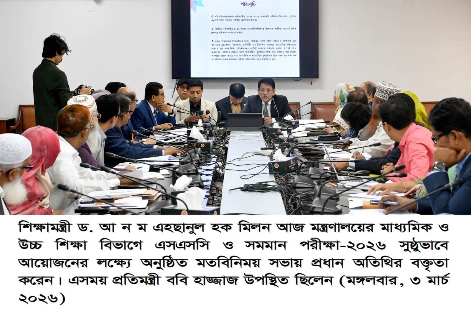 শিক্ষা মন্ত্রী আ ন ম এহছানুল হক মিলন আজ মন্ত্রণালয়ের মাধ্যমিক ও উচ্চ শিক্ষা বিভাগে এস এস সি ও সমমান পরীক্ষা-২০২৬ সুষ্ঠুভাবে আয়োজনের লক্ষ্যে অনুষ্ঠিত মতবিনিময় সভা