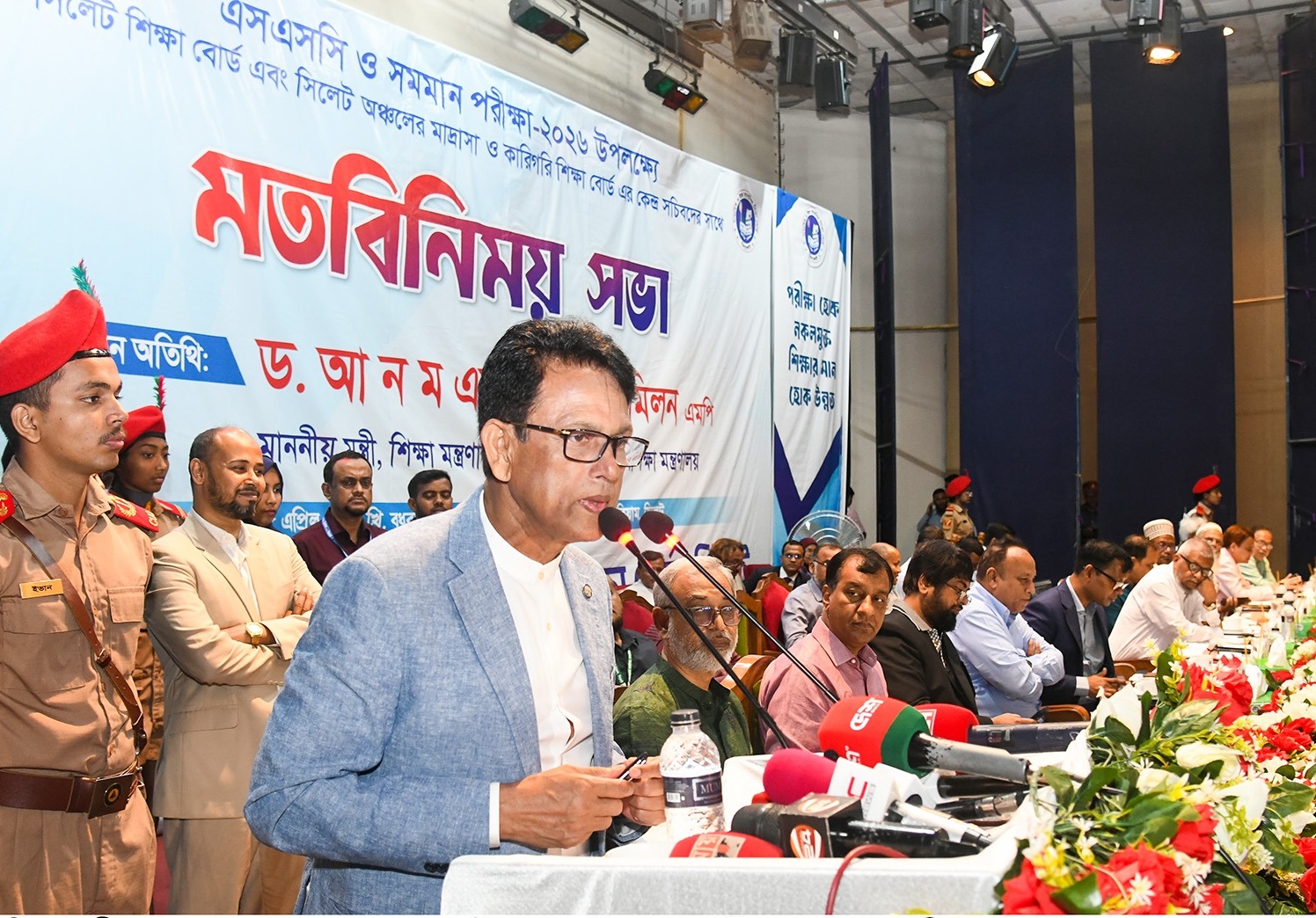 শিক্ষামন্ত্রী ড. আ ন ম এহছানুল হক মিলন এমপি এস এস সি ও সমমান পরীক্ষা ২০২৬ উপলক্ষে সিলেট শিক্ষা বোর্ড এবং সিলেট অঞ্চলের মাদ্রাসা ও কারিগরি শিক্ষা বোর্ডের কেন্দ্র সচিবদের সাথে মতবিনিময় সভায় প্রধান অতিথির বক্তৃতা করেন