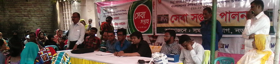 সেবা সপ্তাহ পালন