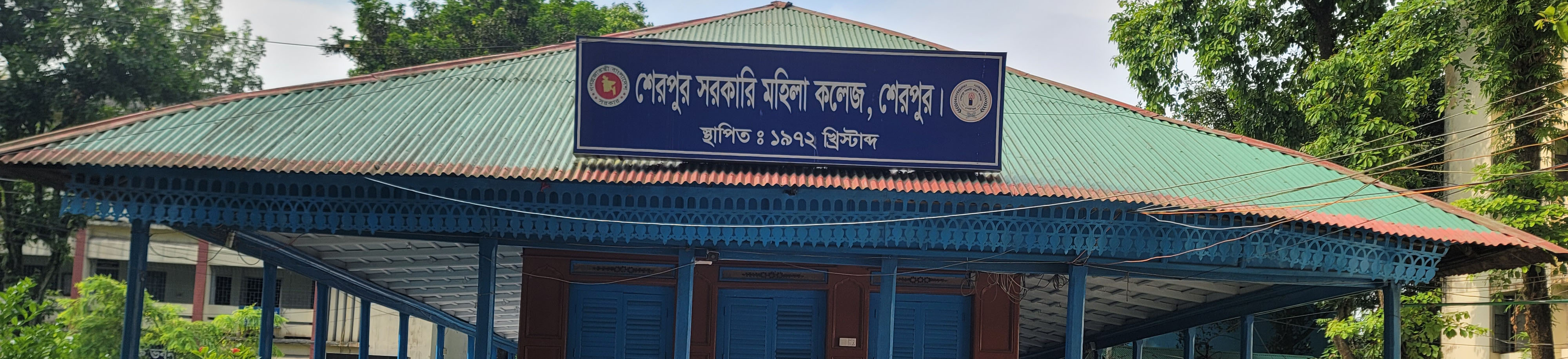শেরপুর সরকারি মহিলা কলেজ, শেরপুর