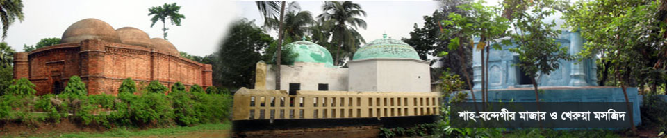 খেরুয়া মসজিদ,তুরকান ও শাহ বন্দেগী (রহঃ) এর মাজার