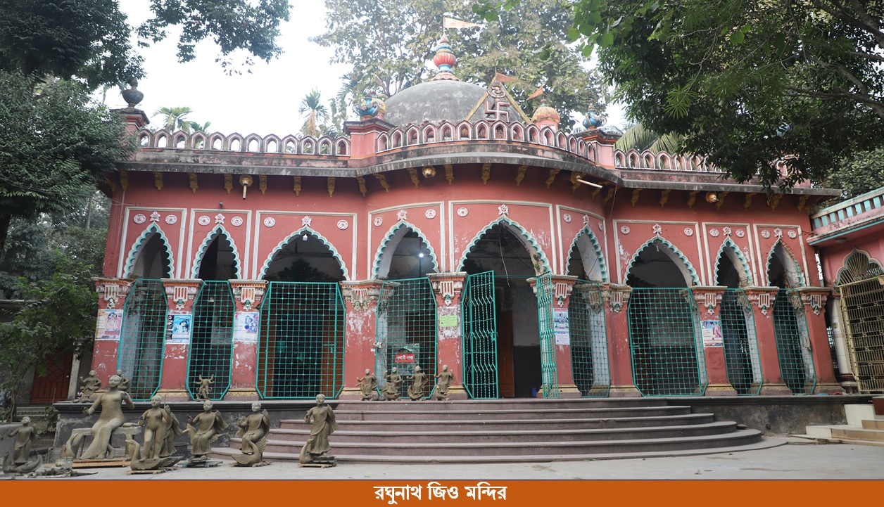 রঘুনাথ জিও মন্দির