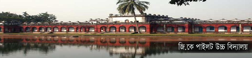 জিকে পাইলট উচ্চ বিদ্যালয়