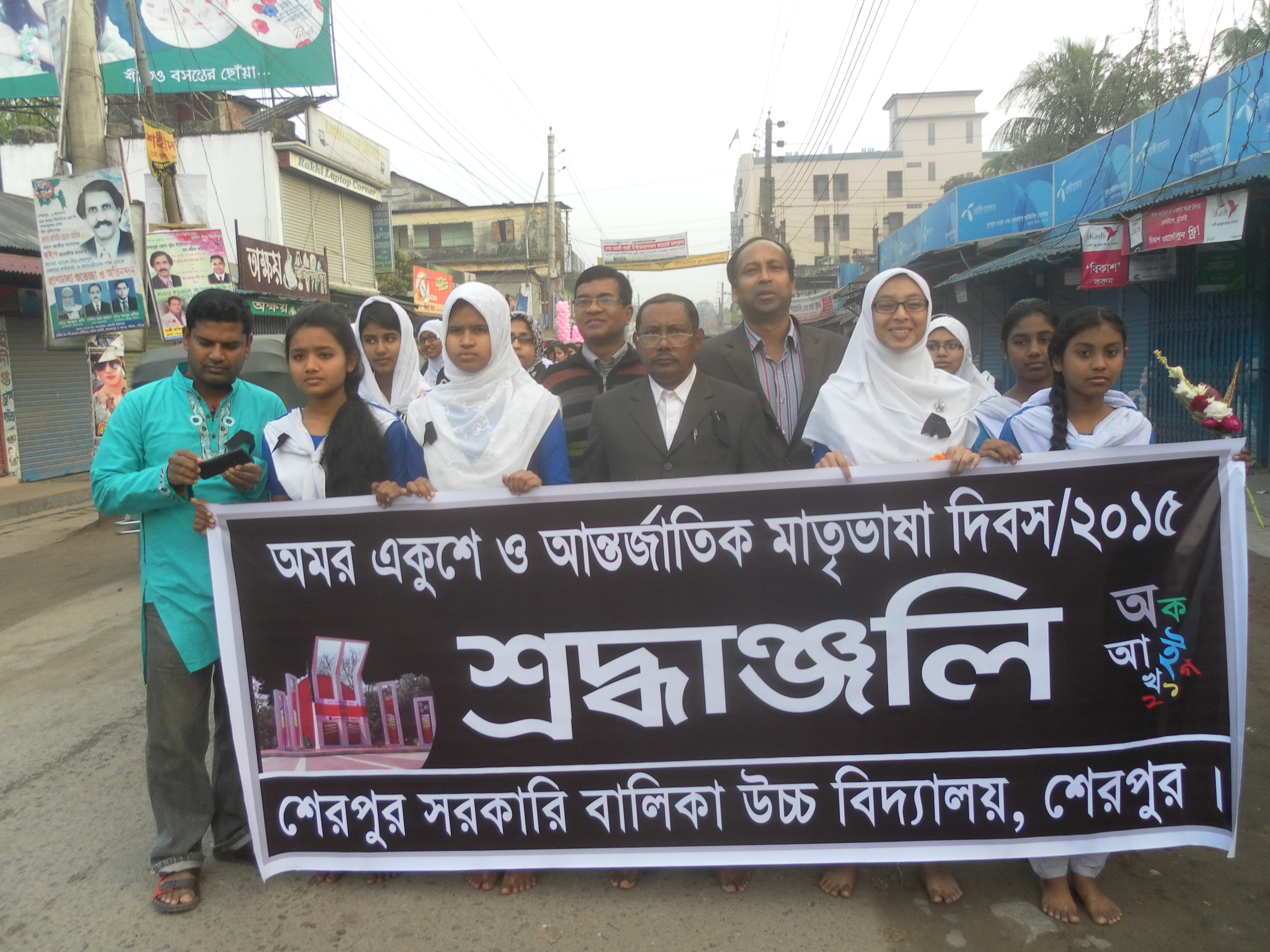 শেরপুর সরকারি বালিকা উচ্চ বিদ্যালয়