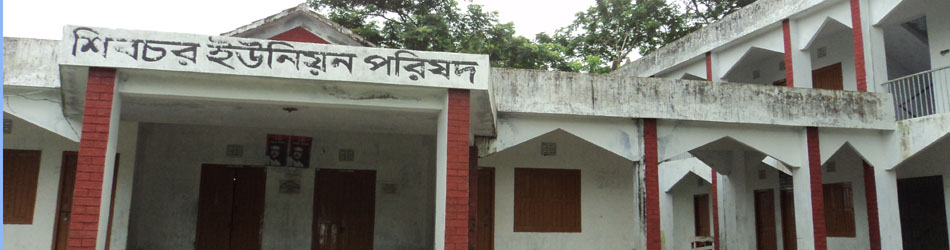 শিবচর ইউনিয়ন ভবন