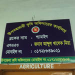 কৃষি ও প্রানী সম্পদ