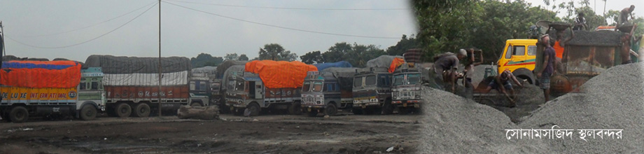 সোনামসজিদ স্থলবন্দর