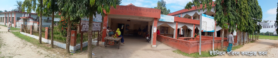 ইউনিয়ন পরিষদ কমপ্লেক্স ভবন