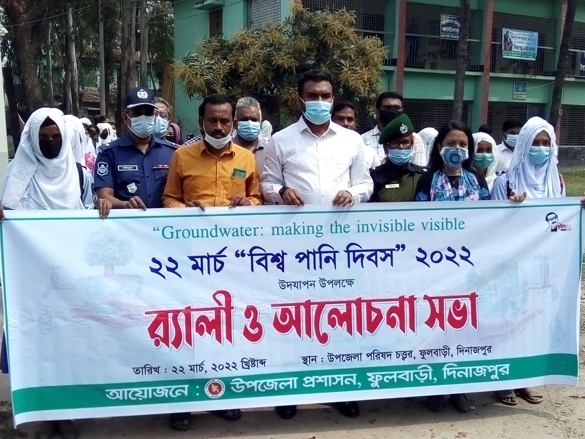 বিশ্ব পানি দিবস ২০২২ এর র‌্যালী ও আলোচনা সভা