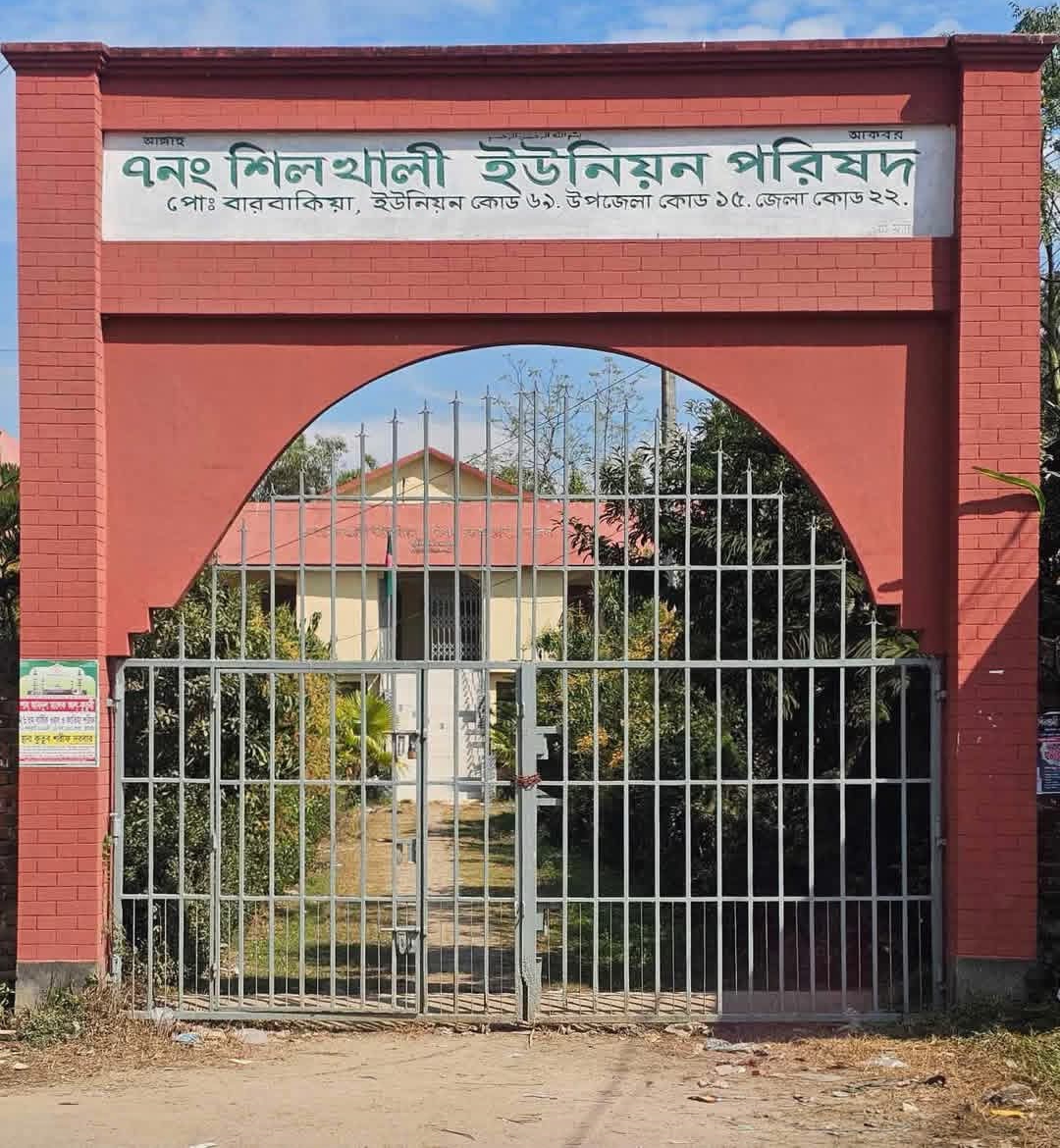ইউনিয়ন পরিষদের গেইট