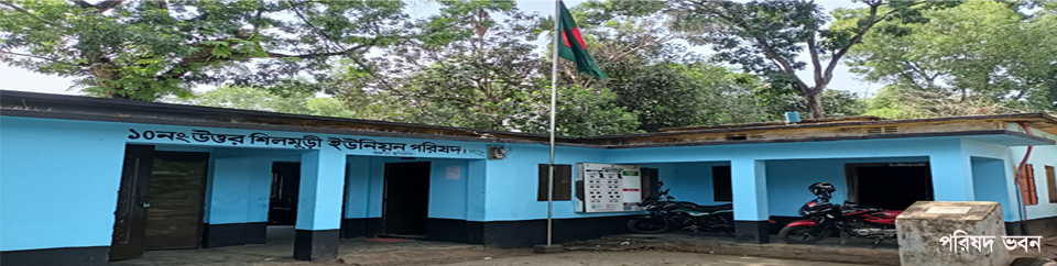 ইউনিয়ন পরিষদ কার্যালয়