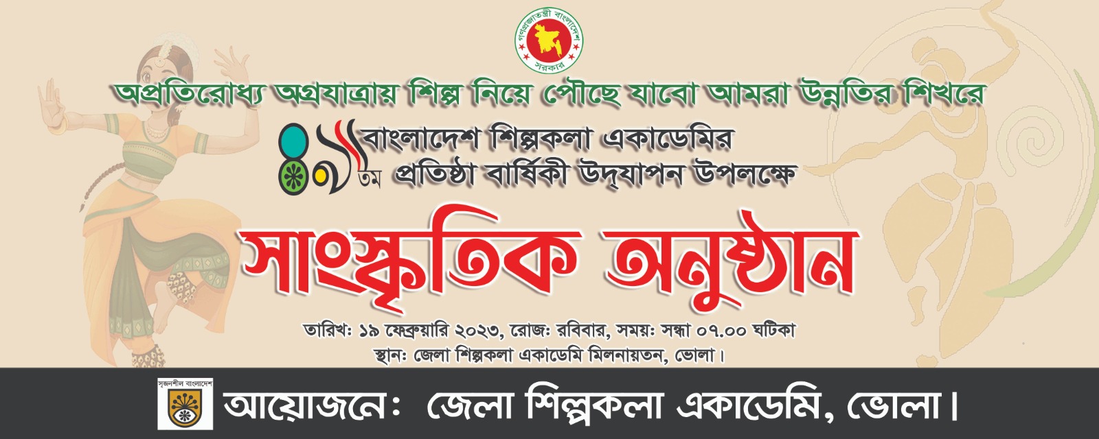প্রতিষ্ঠাবাষীকী