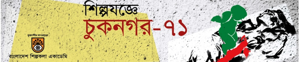 জেলা শিল্পকলা একাডেমি, খুলনা।