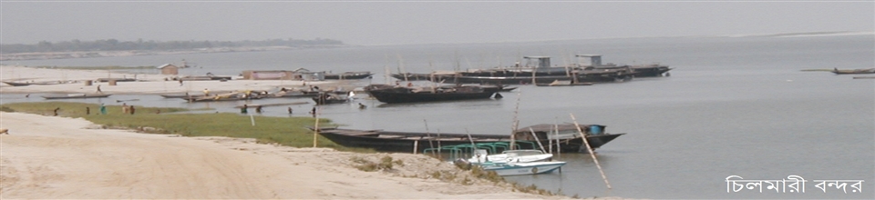 চিলমারী বন্দর