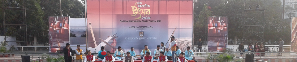 জাতীয় যন্ত্রসংগীত উৎসবে জেলা শিল্পকলা একাডেমি, নীলফামারী