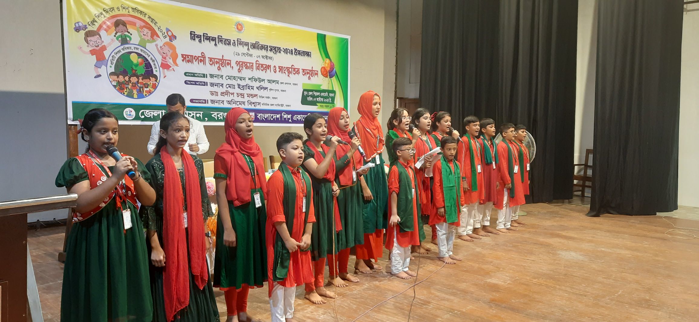 বিশ্ব শিশু দিবস ও শিশু অধিকার সপ্তাহ ২০২৪