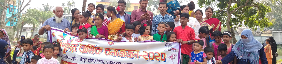 শিশুদের বার্ষিক বনভোজন