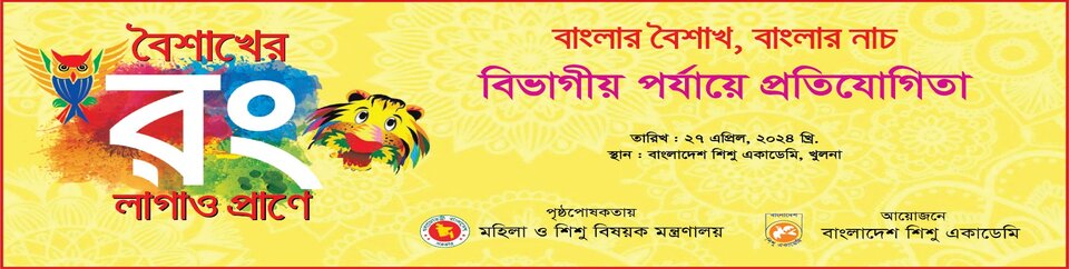 বাংলার বৈশাখ , বাংলার নাচ স্কুলভিত্তিক দলীয় লোকনৃত্য প্রতিযোগিতা (বিভাগীয় পর্যায়)