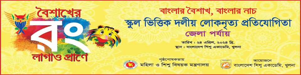 বাংলার বৈশাখ , বাংলার নাচ স্কুলভিত্তিক দলীয় লোকনৃত্য প্রতিযোগিতা ( জেলা পর্যায়)