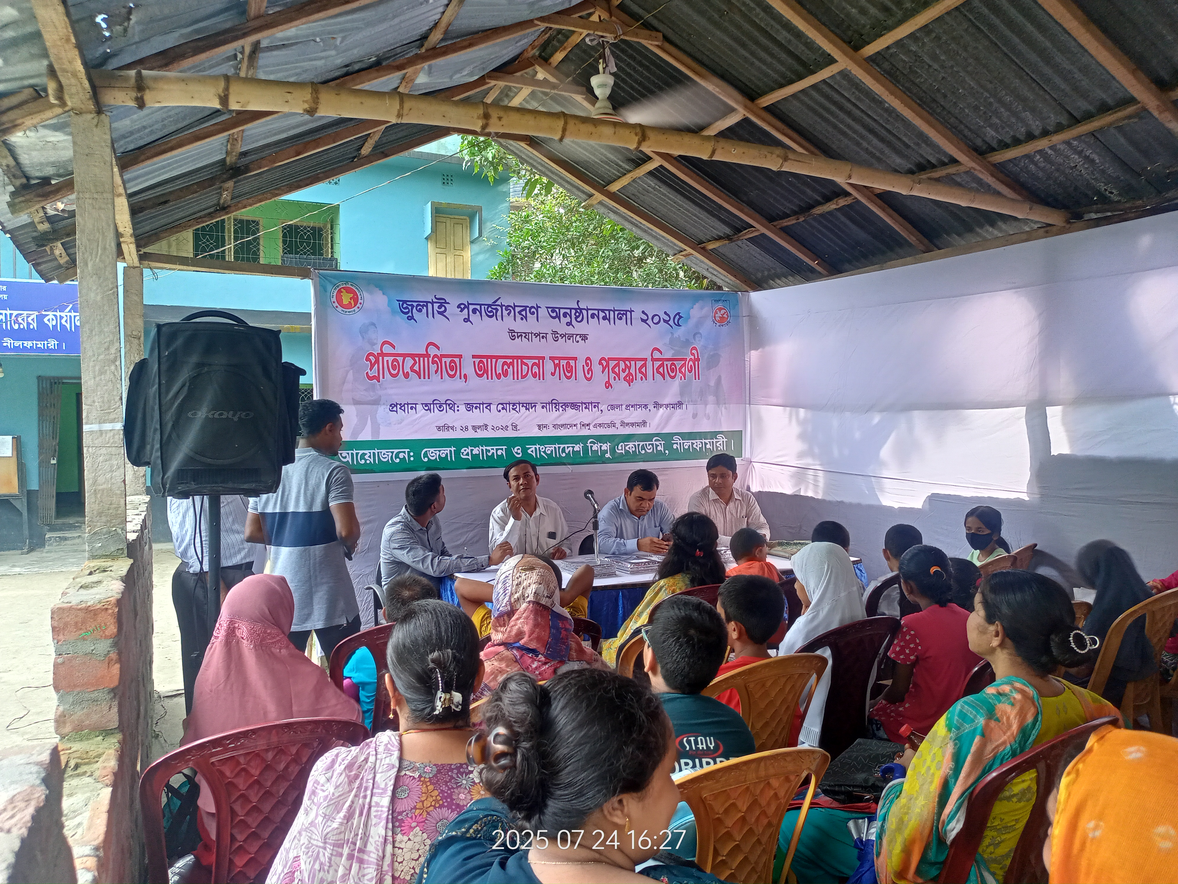 জুলাই পুনর্জারহরণ অনুষ্ঠানমালা ২০২৫ উদযাপন উপলক্ষে বাংলাদেশ শিশু একাডেমি, নীলফামারী কর্তৃক শিশুদের রচনা ও চিত্রাঙ্কন প্রতিযোগিতা, আলোচনা সভা ও পুরস্কার বিতরণী অনুষ্ঠানের চিত্রআয়োজিত