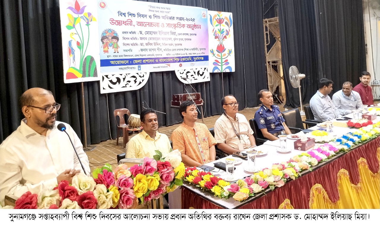 শিশু অধিকার সপ্তাহ ২০২৫