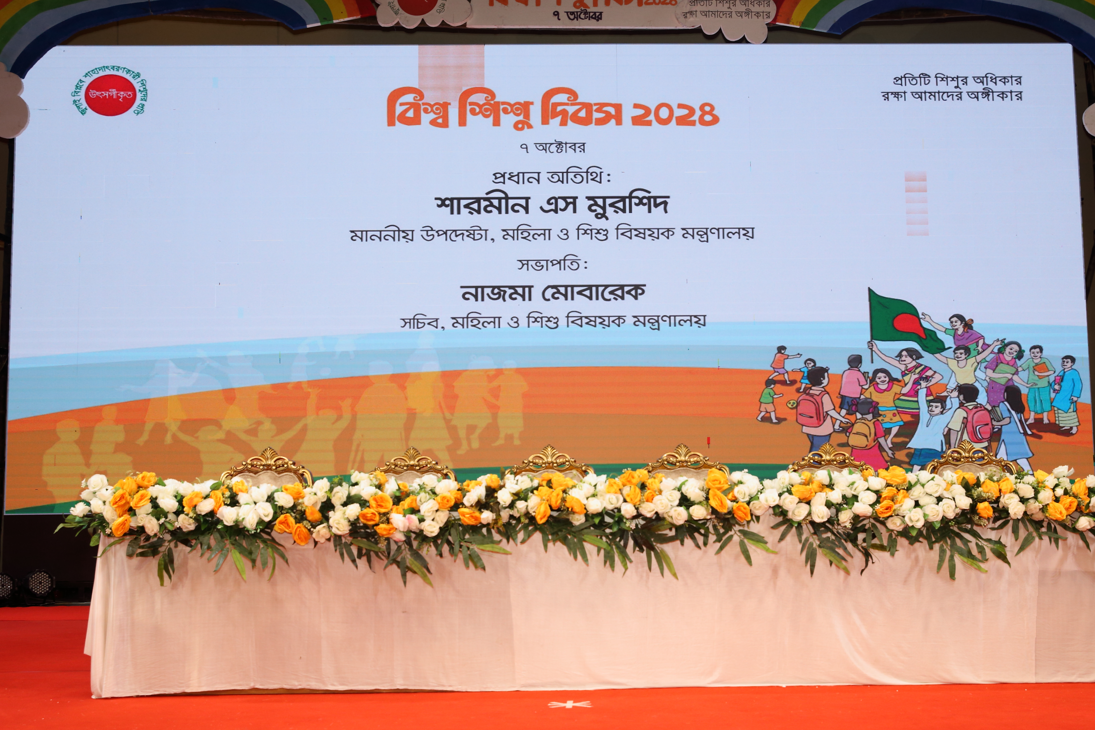 বিশ্ব শিশু দিবস ২০২৪