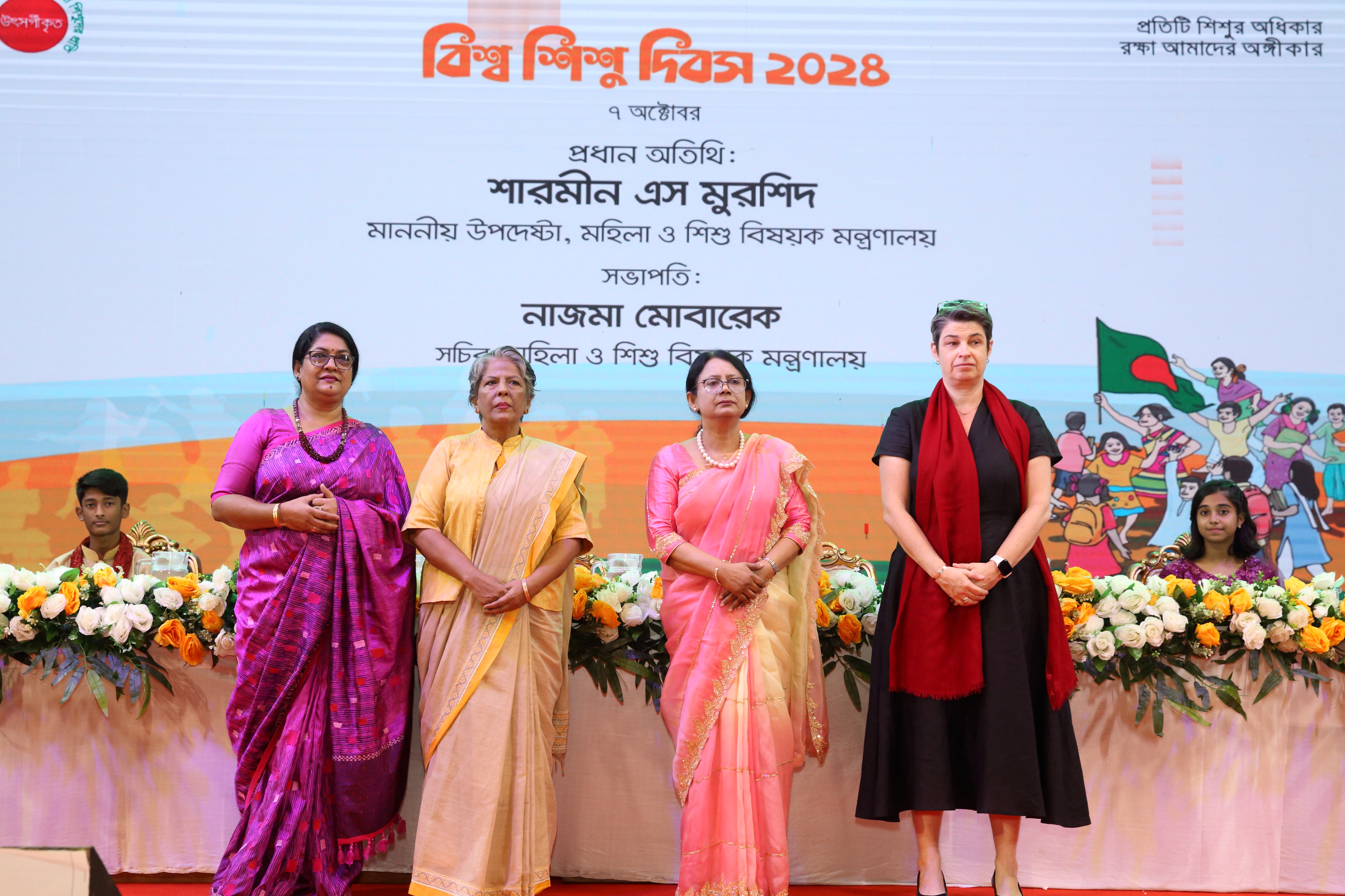 বিশ্ব শিশু দিবস ২০২৪