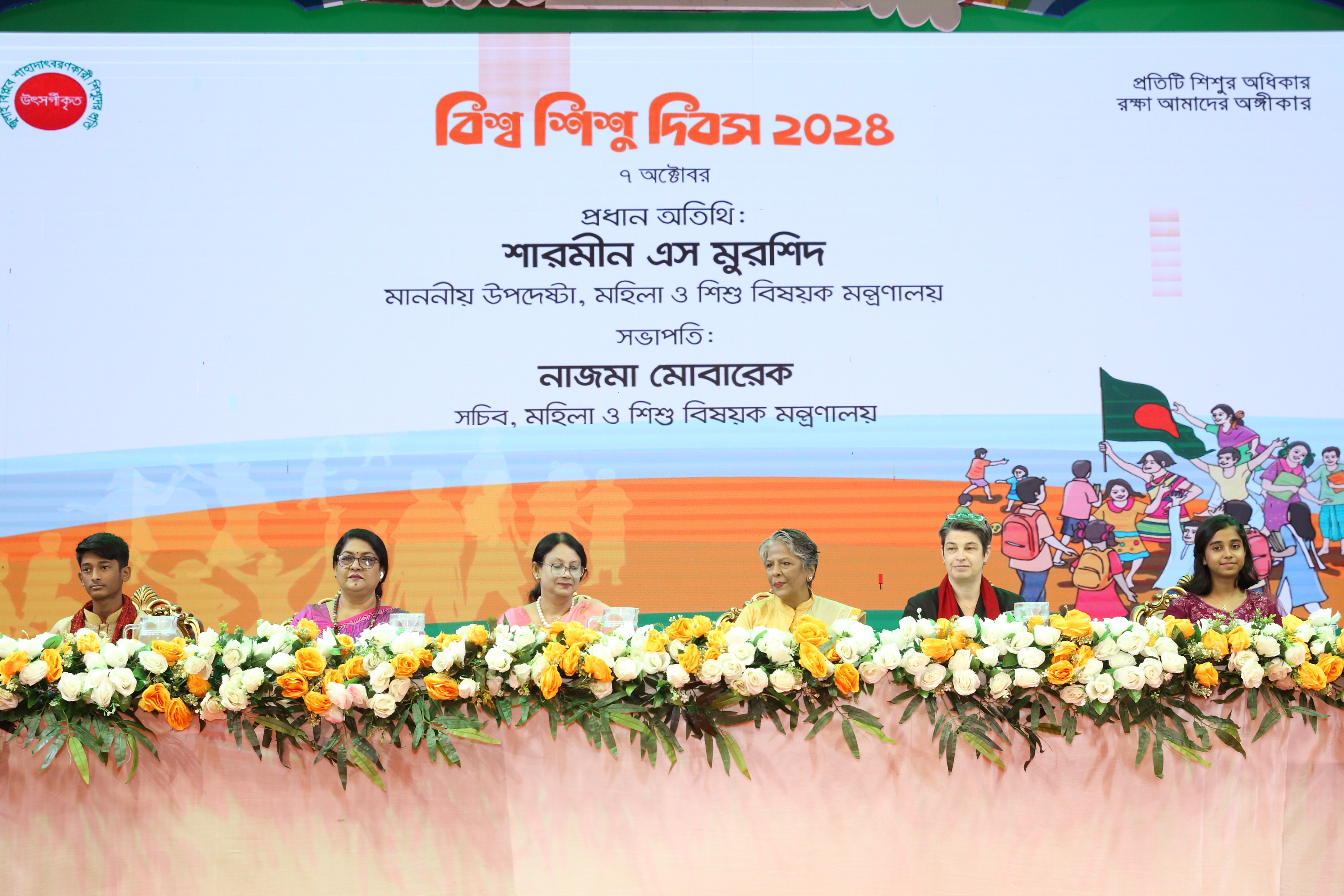 বিশ্ব শিশু দিবস ২০২৪