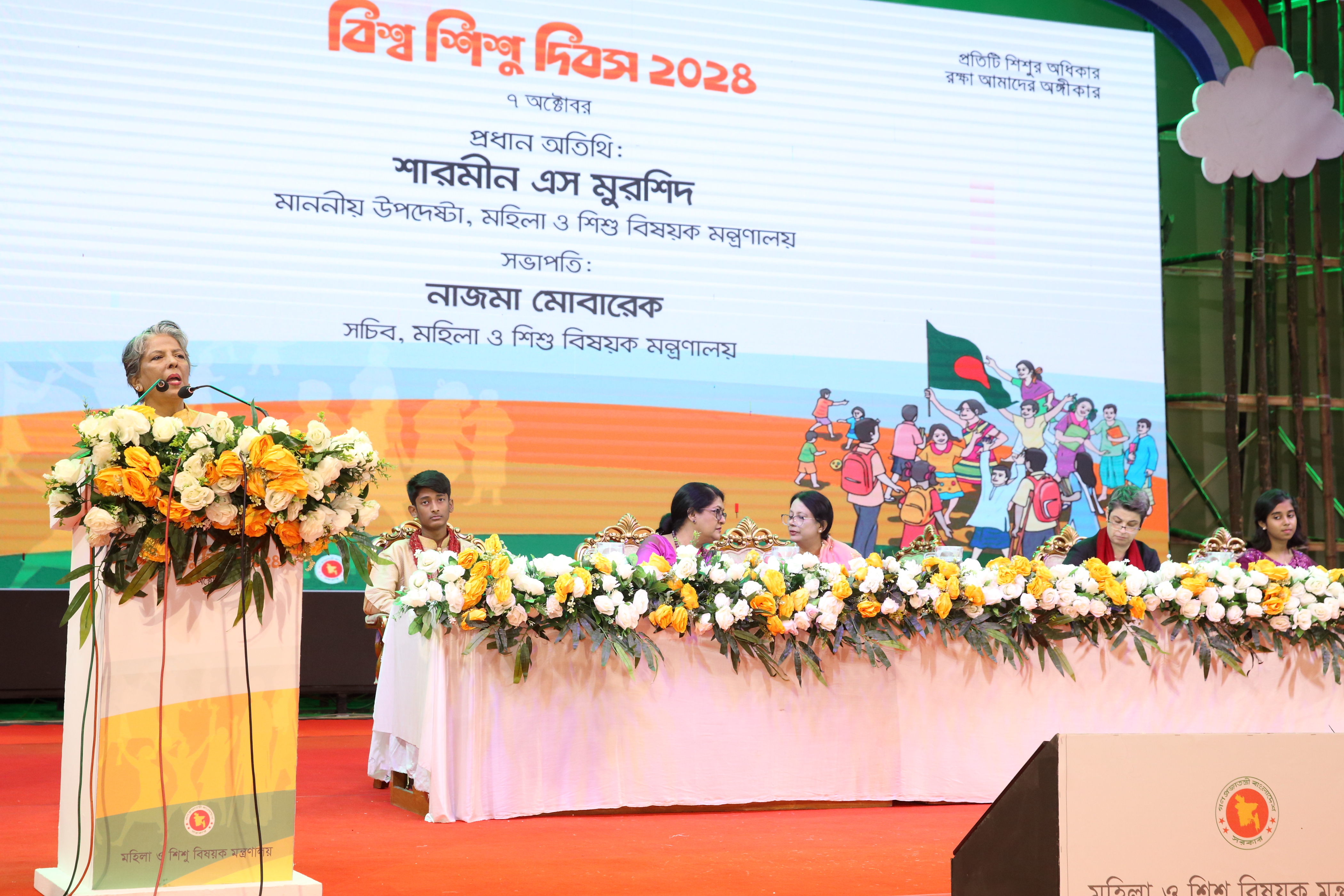 বিশ্ব শিশু দিবস ২০২৪