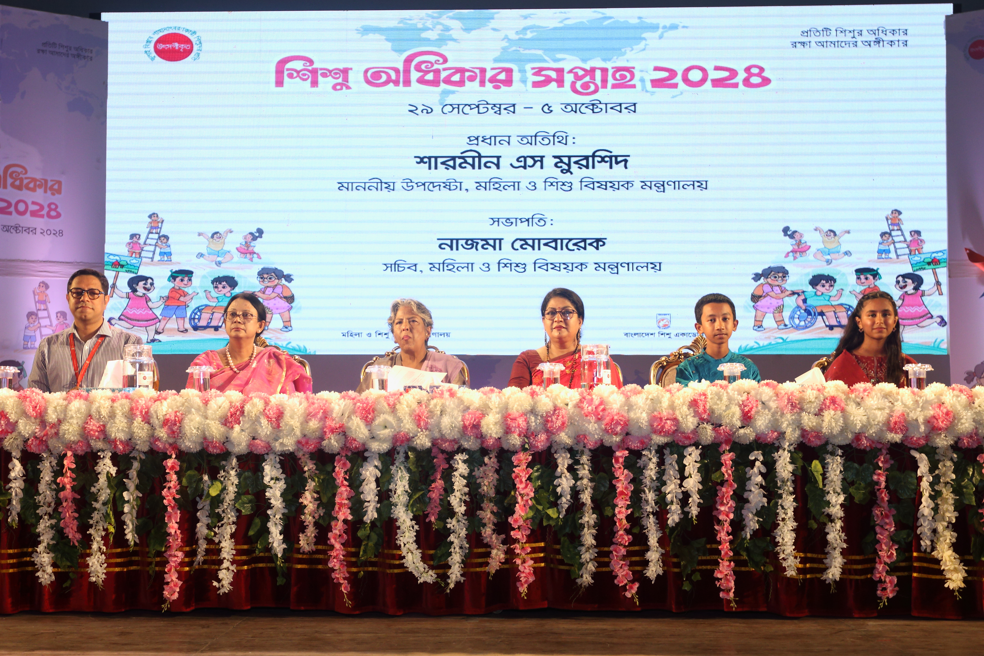 বিশ্ব শিশু দিবস ও শিশু অধিকার সপ্তাহ ২০২৪ উদ্বোধন।