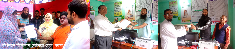 ইউনিয়ন ডিজিটাল সেন্টারে বিভিন্ন সেবা প্রদান