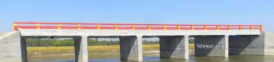 বিবিতলা সেতু