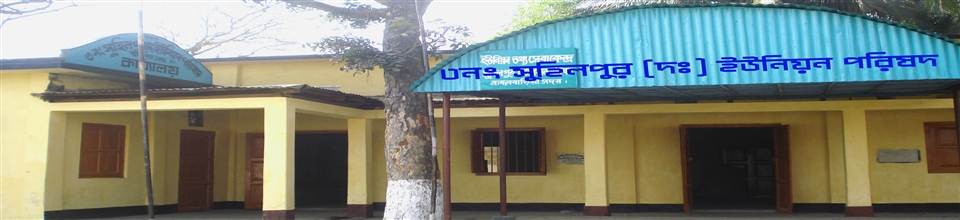 সুহিলপুর (দঃ)